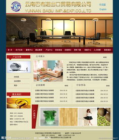 貿(mào)易公司網(wǎng)站模板圖片 打造專業(yè)形象，助力全球業(yè)務(wù)